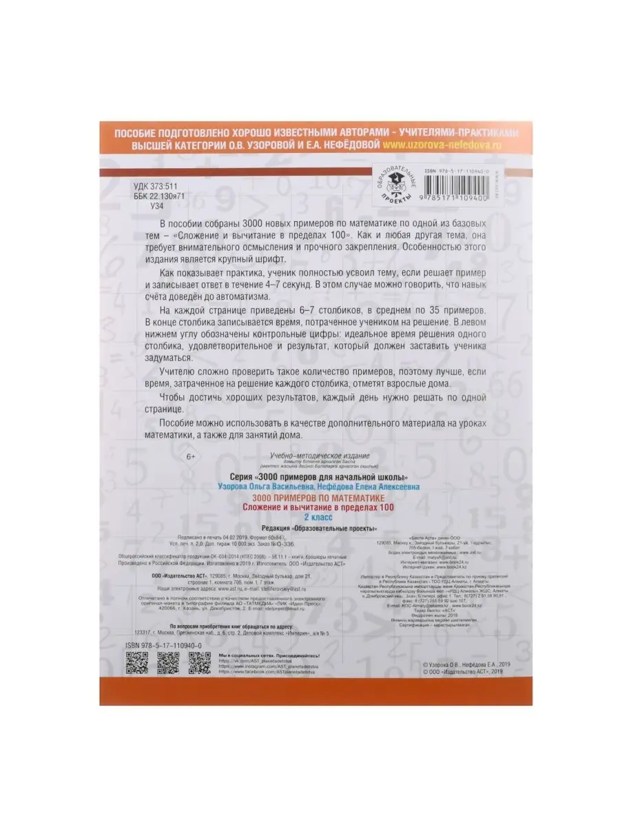 3000 примеров по математике, 2 класс. Сложение и вычитание Издательство АСТ  46932669 купить в интернет-магазине Wildberries