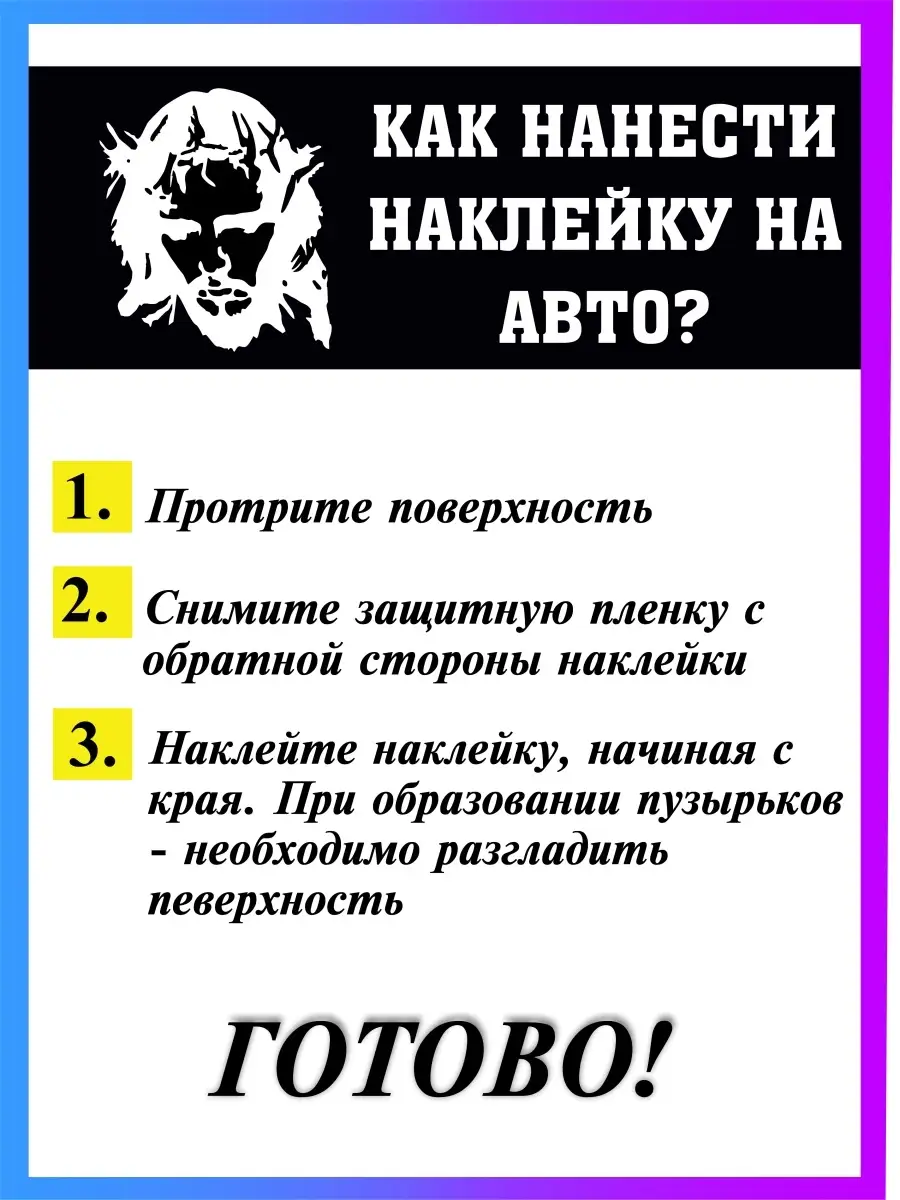 Наклейка Образ Иисуса Христа Стикер на авто 46933278 купить за 290 ₽ в  интернет-магазине Wildberries