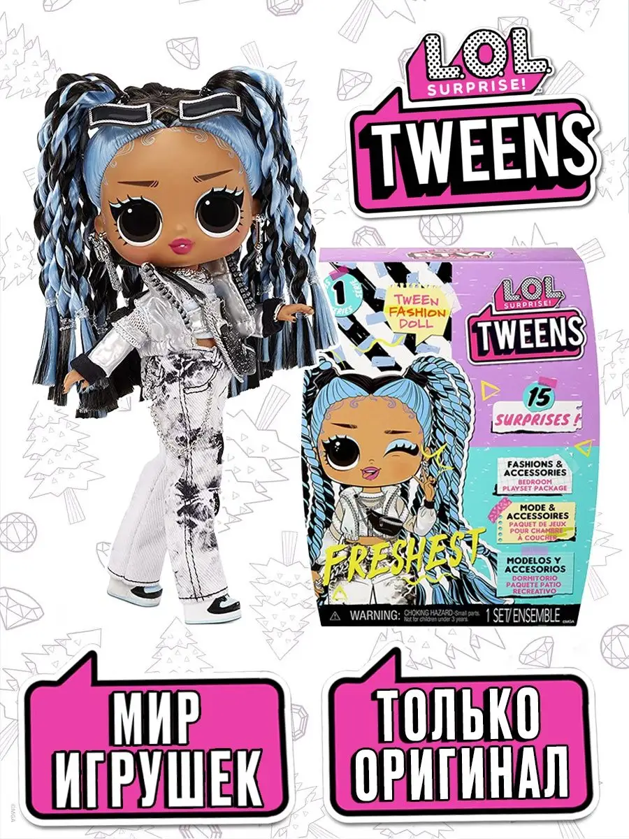 Tweens Fashion Doll Freshest L.O.L. Surprise 46934539 Wildberries