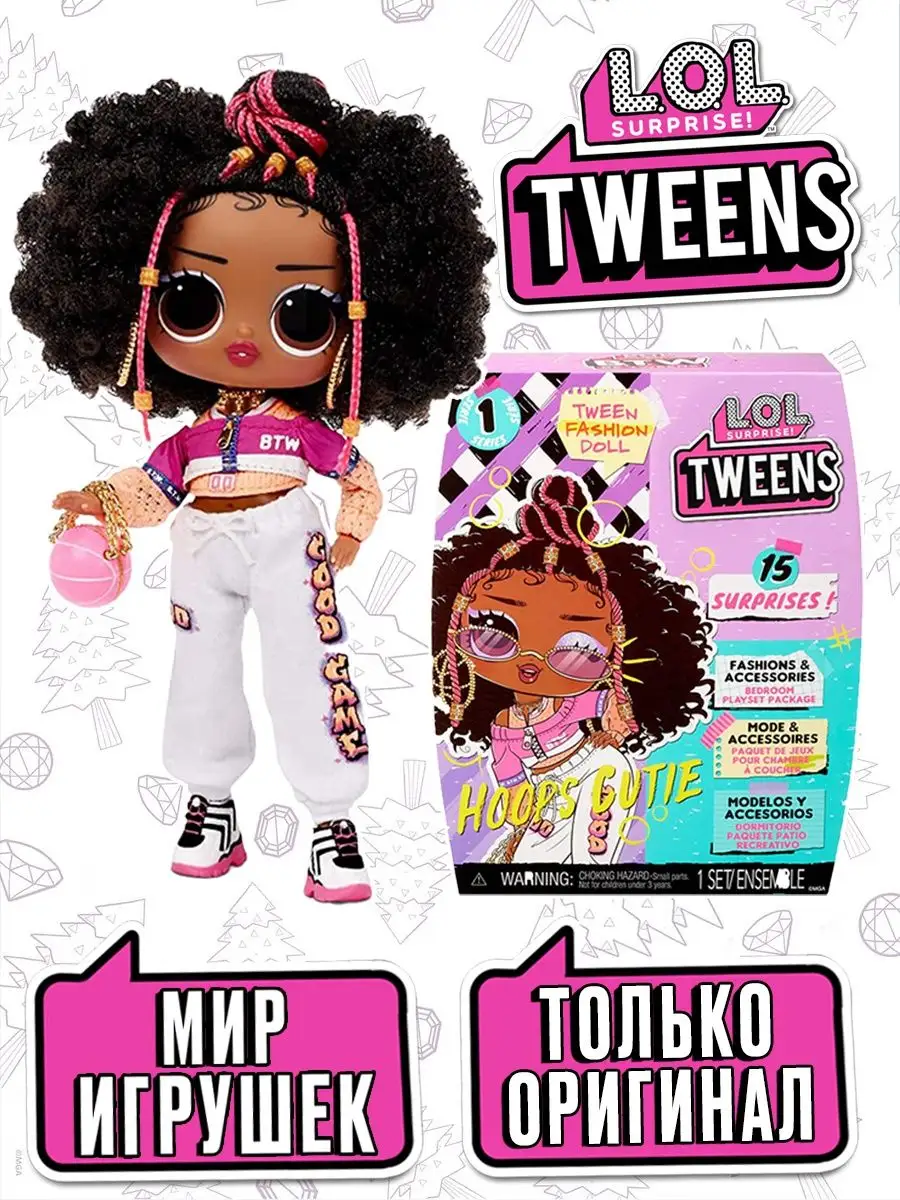 Кукла LOL Surprise Tweens HOOPS CUTIE L.O.L. Surprise! 46934540 купить в  интернет-магазине Wildberries