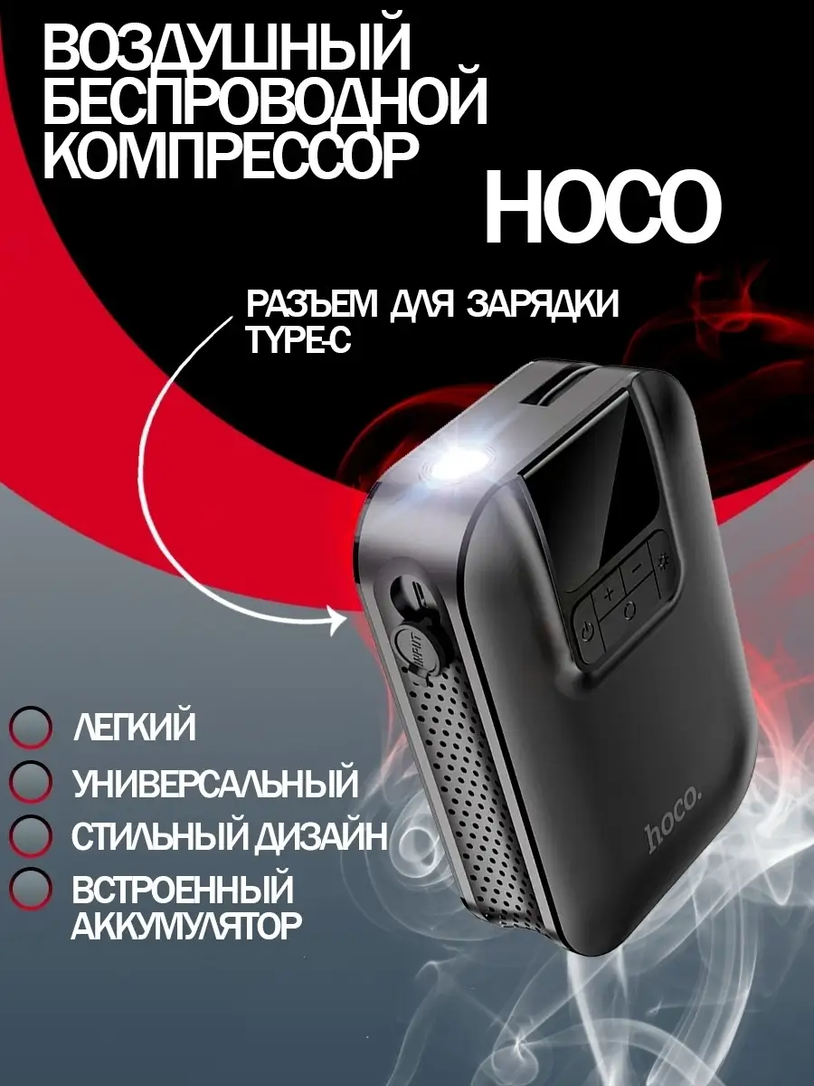 Автомобильный компрессор, насос для велосипеда Hoco 46936830 купить за 2  948 ₽ в интернет-магазине Wildberries