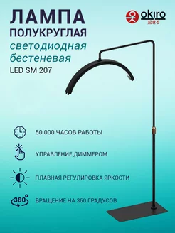 Лампа напольная бестеневая светодиодная SM 207 LED OKIRO 46938439 купить за 11 545 ₽ в интернет-магазине Wildberries