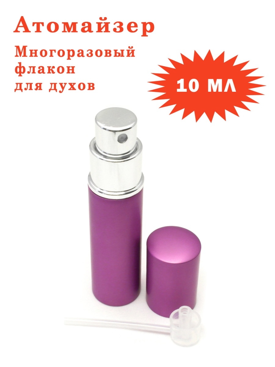 Отлив парфюма. Атомайзер 10 мл. Атомайзер 10 мл для духов. Атомайзер для духов с клапаном для заправки 10 мл.