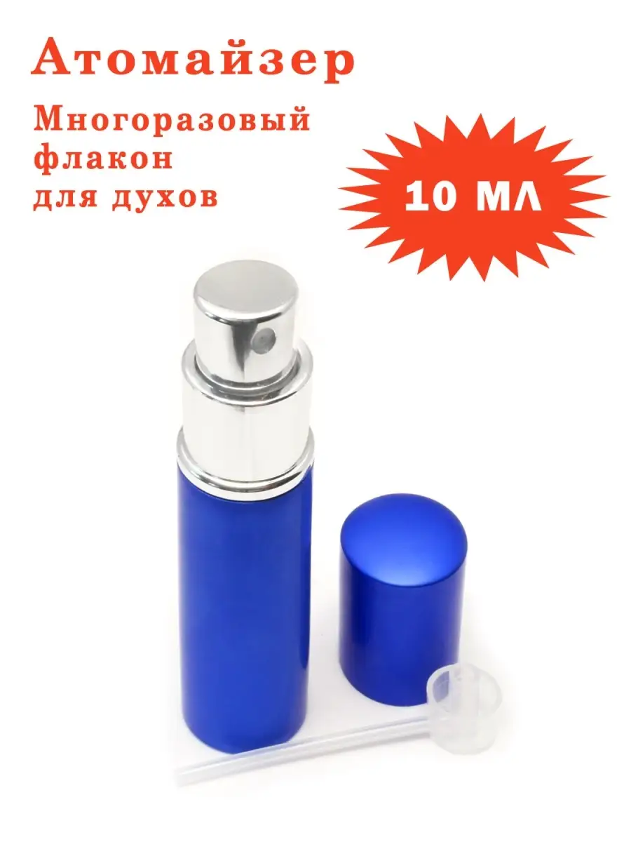 Атомайзер Для Духов Купить Минск