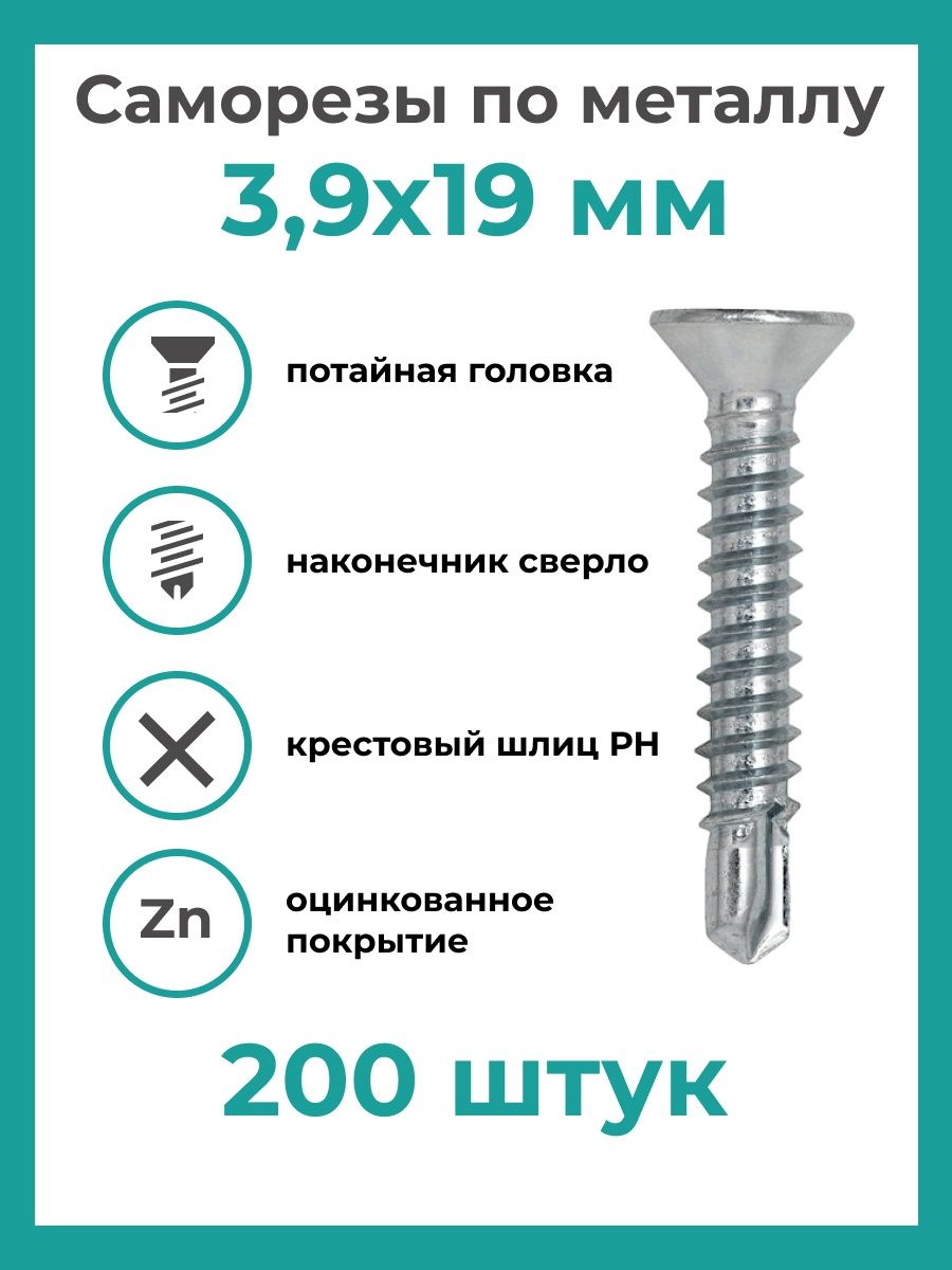 Саморезы с буром по металлу потай. Саморез с буром по металлу с потайной головкой. Потайной крепеж для металла. Крепёж скрытый по металлу.