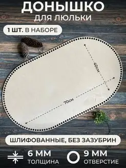 Донышки для вязания люльки толстое itowndecor 46941922 купить за 692 ₽ в интернет-магазине Wildberries