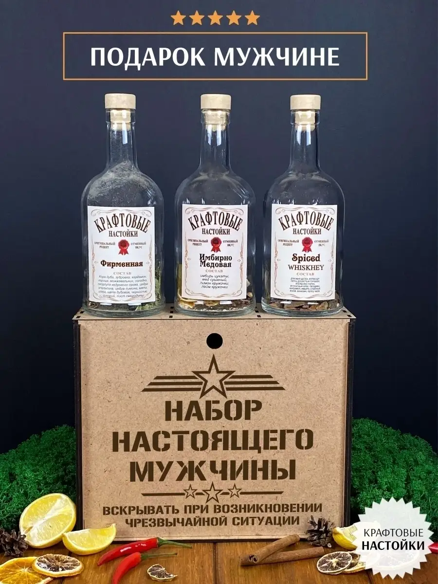 Оригинальный набор для настоек Wood Story 46944981 купить за 712 ₽ в  интернет-магазине Wildberries