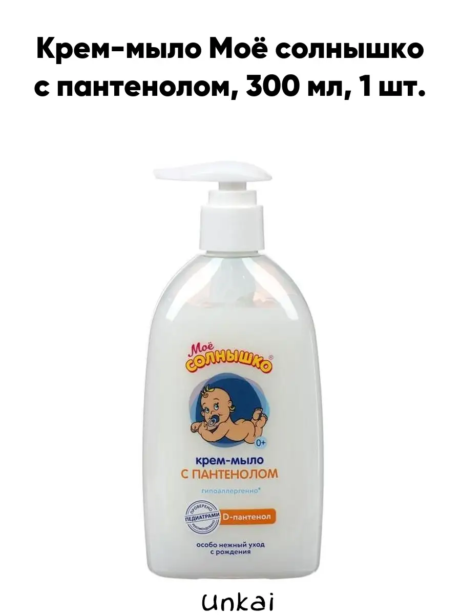 Детское крем мыло. Моё солнышко мыло жидкое. Крем мыло солнышко. Гель моё солнышко для подмывания младенцев 400 мл. Моё солнышко мыло для подмывания младенцев 200 мл.