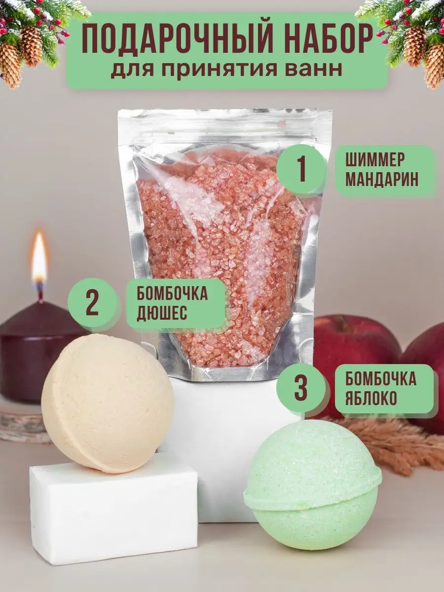 Подарочный набор бомбочки для ванны, морская соль шиммер LOVESEANIA Cosmetics. Цвет зеленый, желтый, оранжевый.