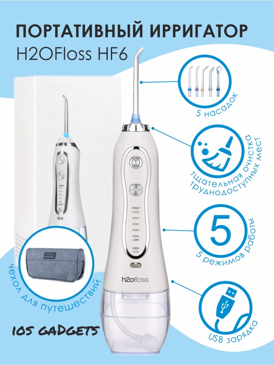 Ирригатор h2ofloss hf 6 инструкция. Ирригатор h2ofloss HF-6. Ирригатор h2ofloss HF-5. H2ofloss ирригатор розовый. Ирригатор h2ofloss HF-7 Classic.