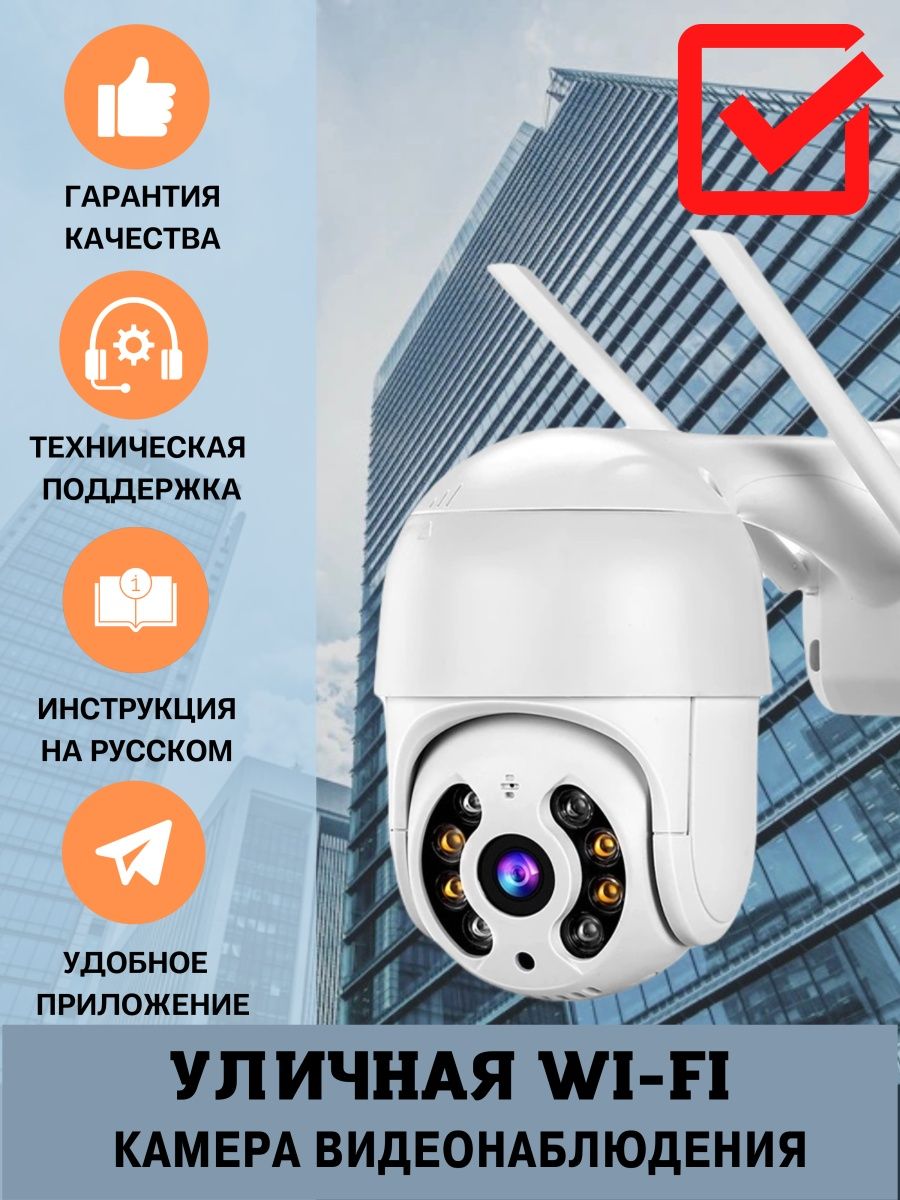 Уличная поворотная IP камера видеонаблюдения WI-FI 46953980 купить в  интернет-магазине Wildberries