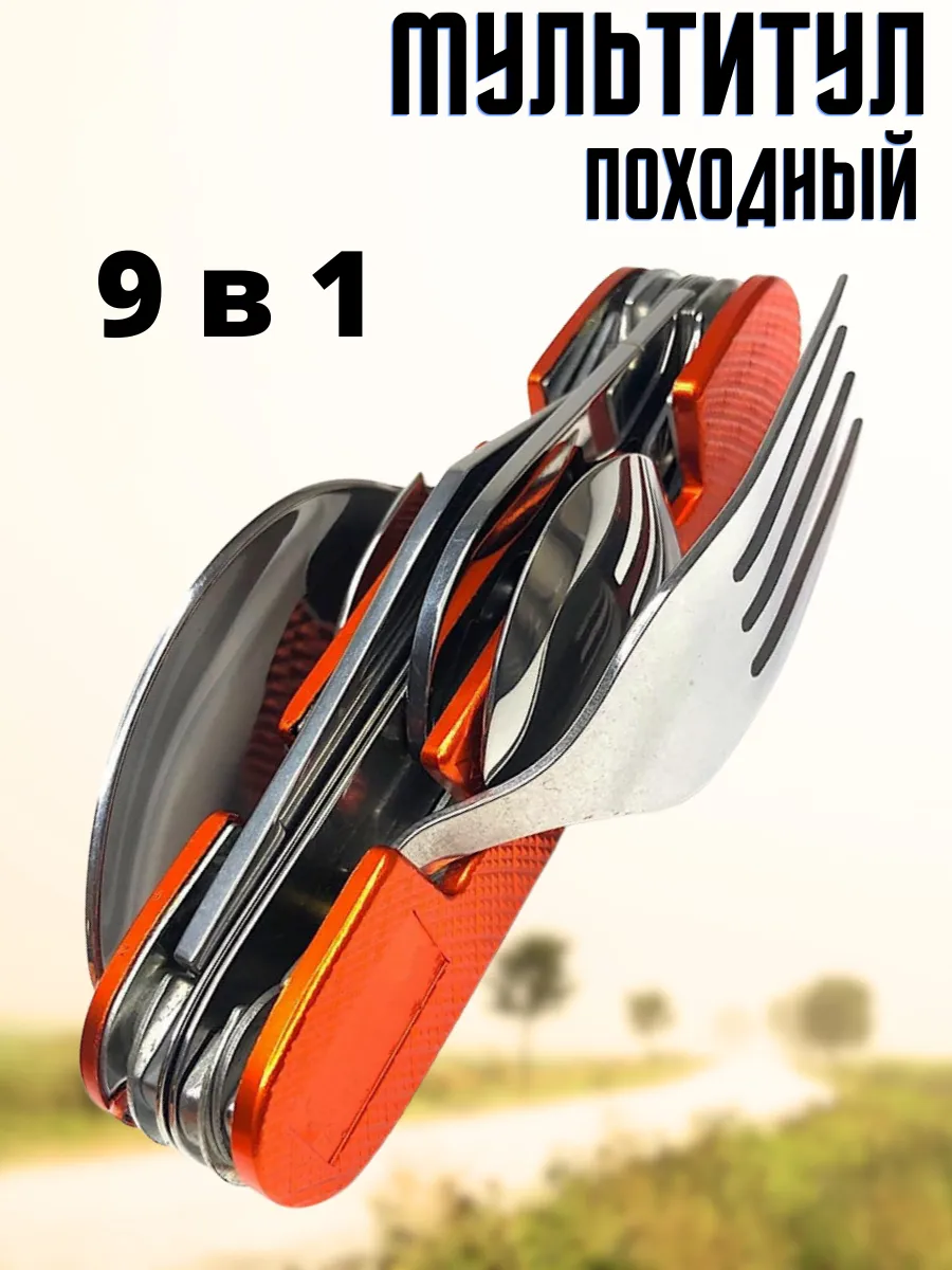 нож складной походный набор туриста мультитул