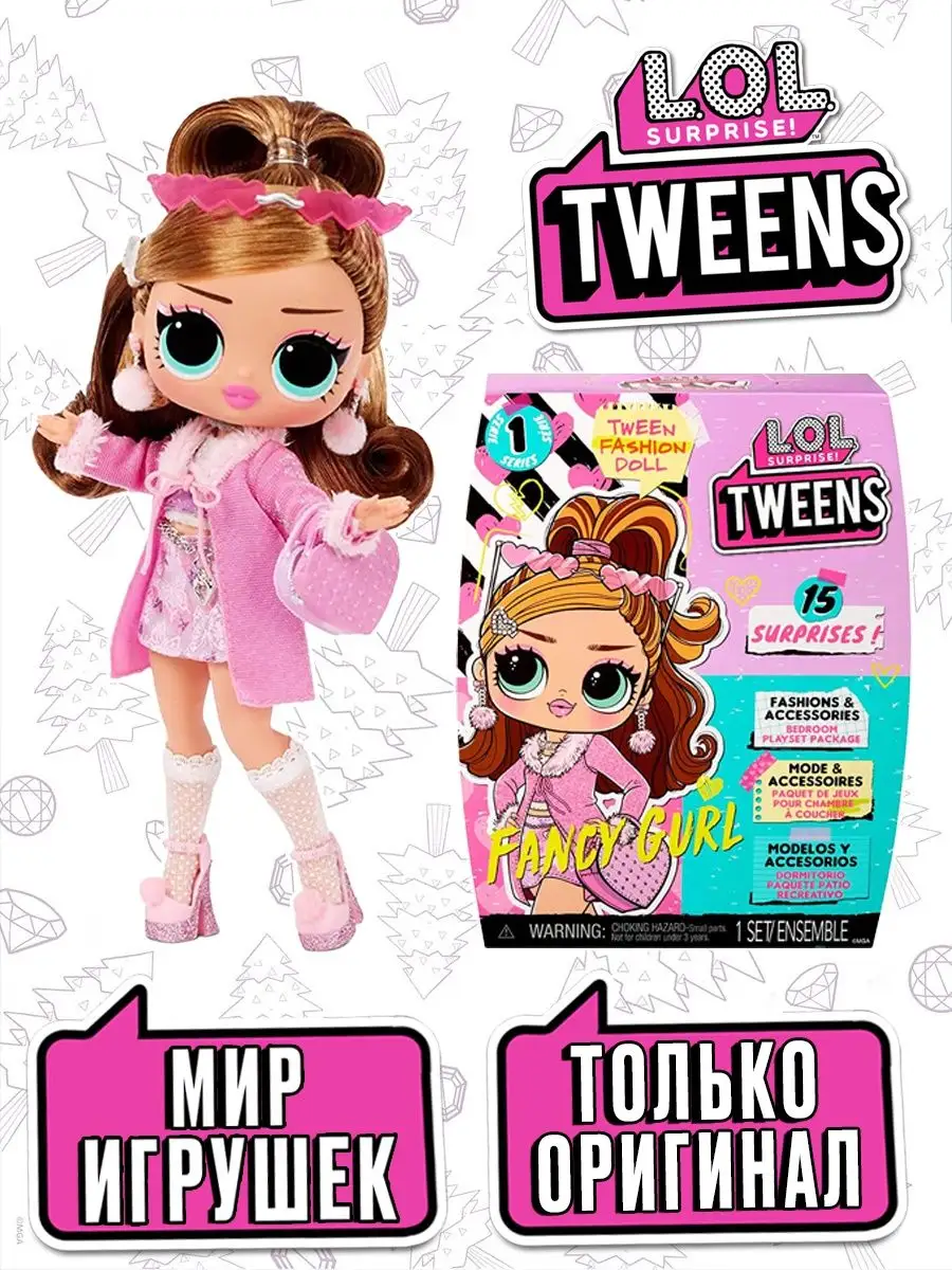 Кукла LOL Surprise Tweens Fancy Gurl L.O.L. Surprise! 46970592 купить в  интернет-магазине Wildberries