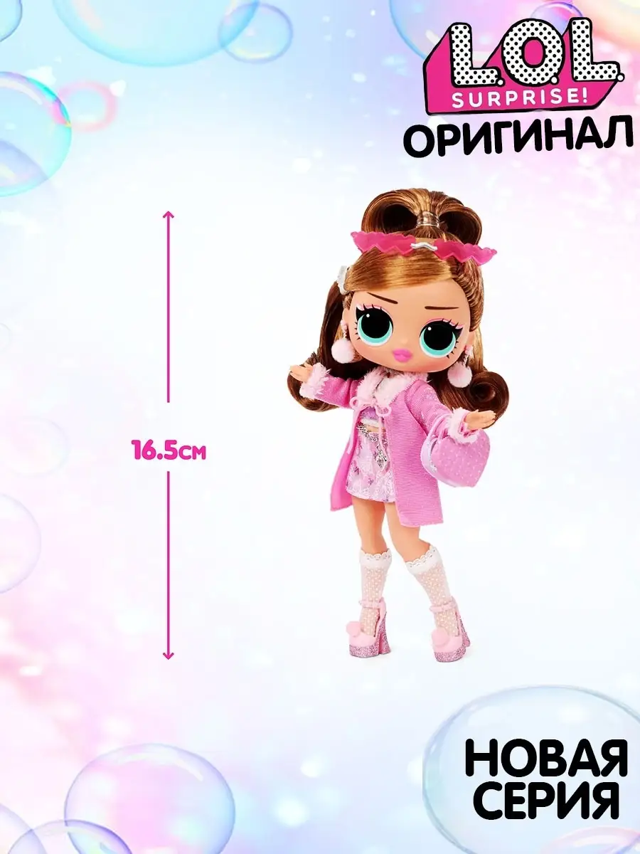 Кукла LOL Surprise Tweens Fancy Gurl L.O.L. Surprise! 46970592 купить в  интернет-магазине Wildberries