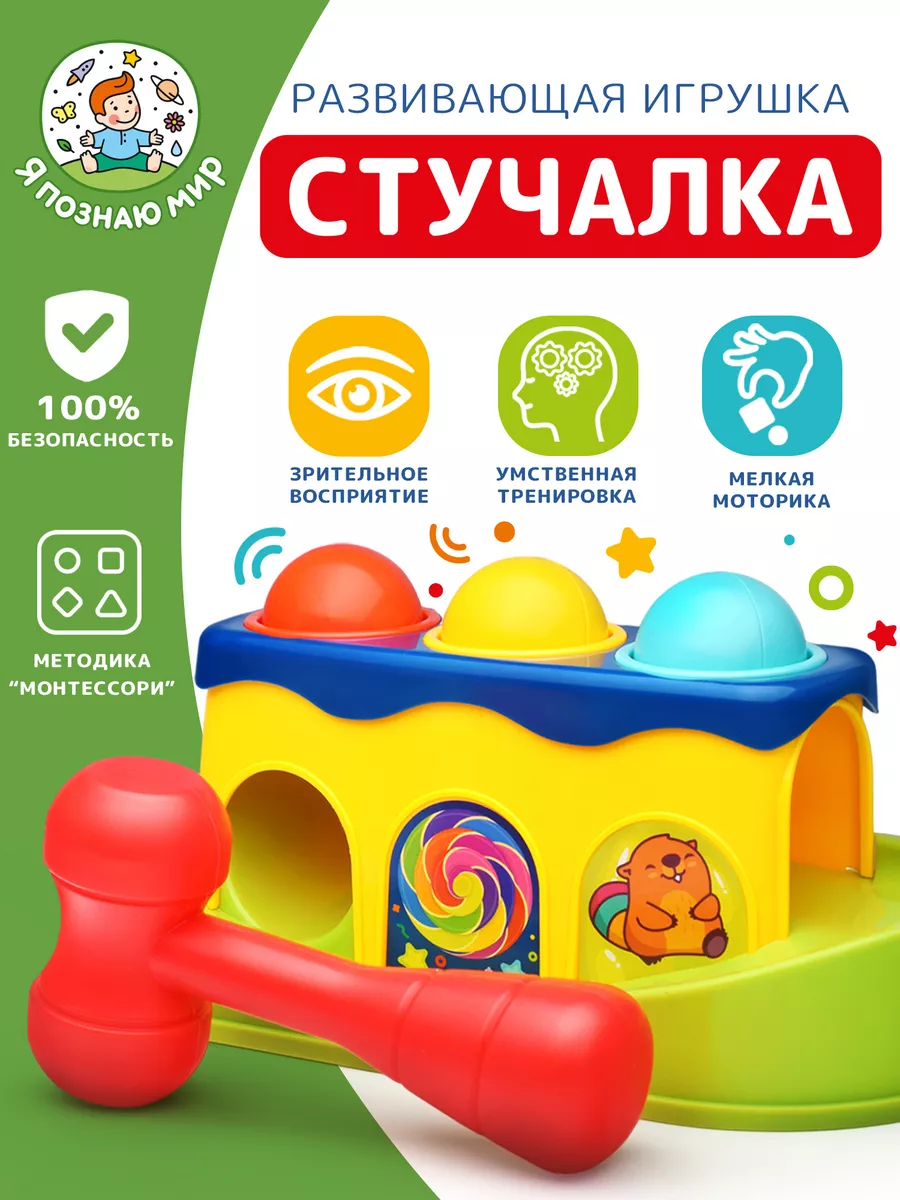Стучалка сортер с шариками...