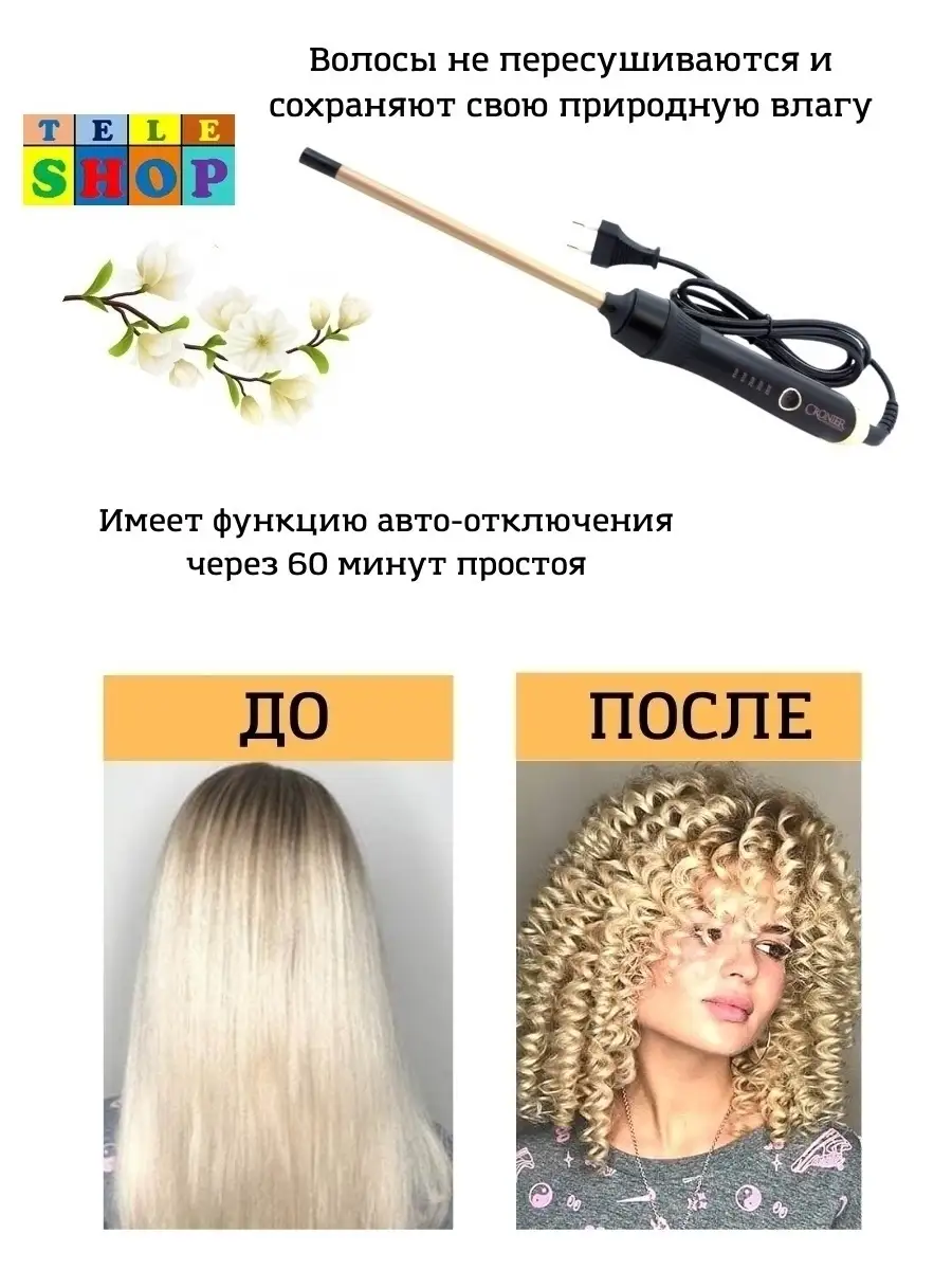 Профессиональный стайлер для афро кудрей. Плойка для завивки Teleshop  46973586 купить в интернет-магазине Wildberries