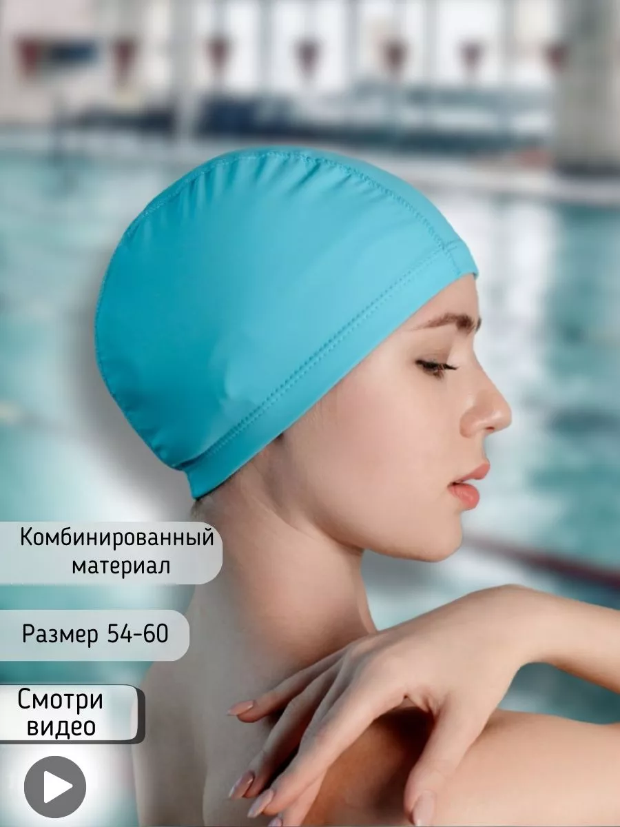 Шапочка для плавания в бассейне