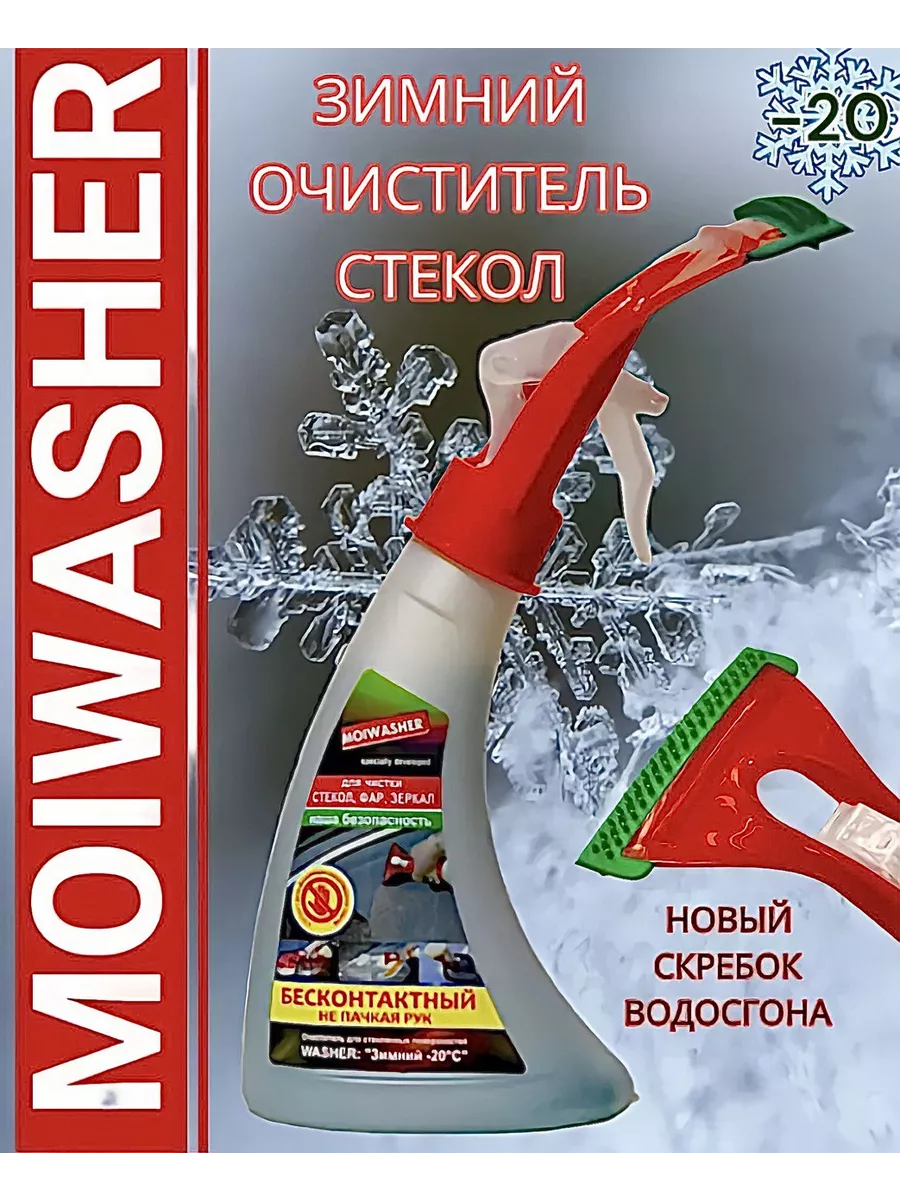 Очиститель стекла с водосгоном