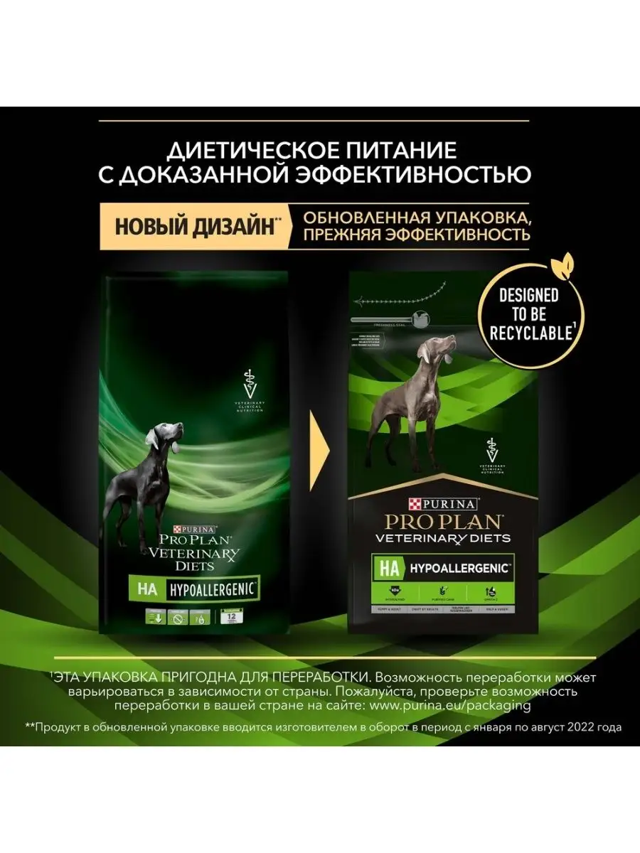 HA Hypoallergenic корм для собак, 3 кг Pro Plan Veterinary Diets 46998068  купить в интернет-магазине Wildberries