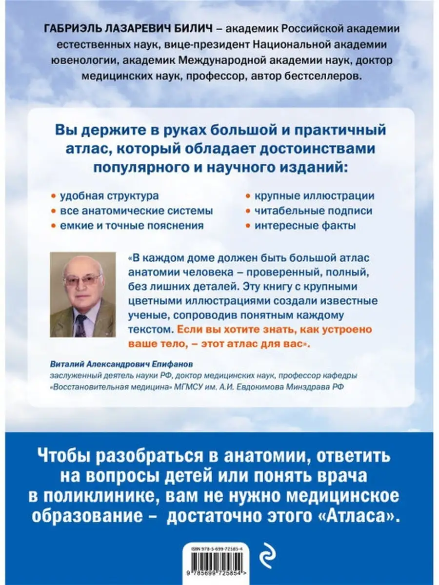 Анатомия человека: большой популярный атлас Эксмо 47003110 купить за 875 ₽  в интернет-магазине Wildberries