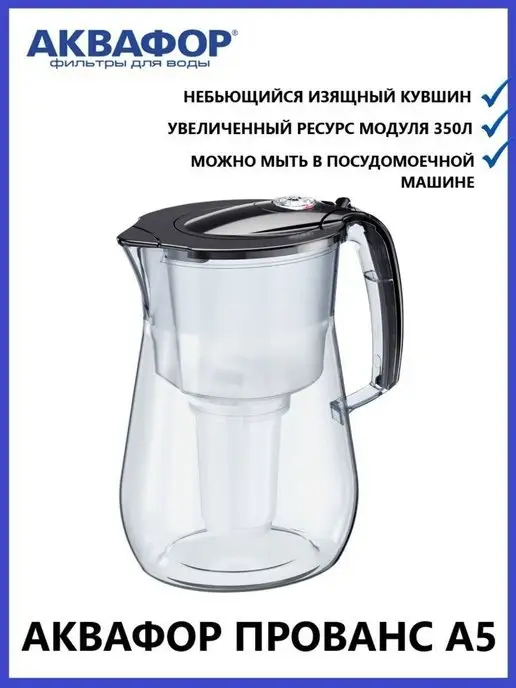 Аквафор Прованс А5 белый фильтр кувшин, черный, фото 2