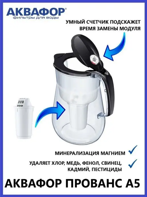 Аквафор Прованс А5 белый фильтр кувшин, черный, фото 3