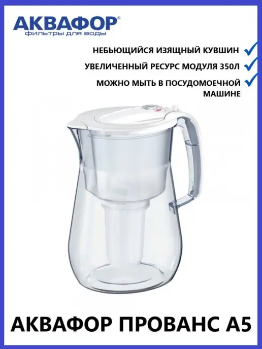 Аквафор Прованс А5 белый фильтр кувшин, белый, фото 2