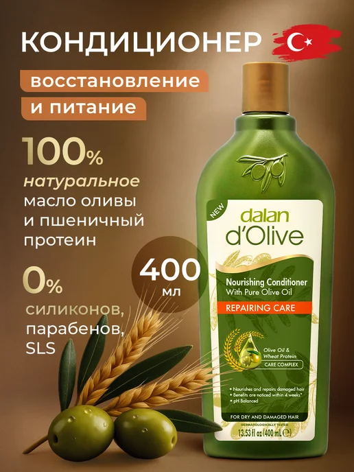 DALAN Кондиционер восстанавливающий для сухих волос 400 мл, 400 мл