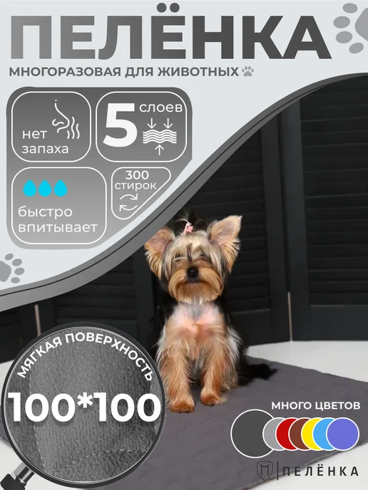 Пелёнка Многоразовые пеленки для животных 60х70 см темно-серый, 100x100 см