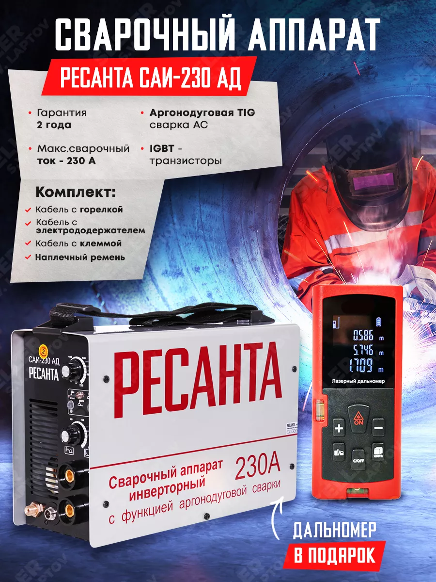 Сварочный аппарат...