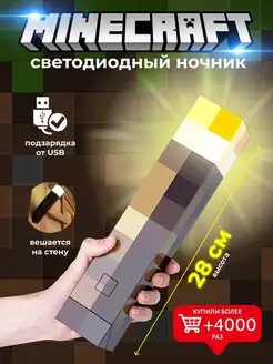 Светодиодный ночник лампа детский факел майнкрафт Minecraft 47027757 купить за 658 ₽ в интернет-магазине Wildberries