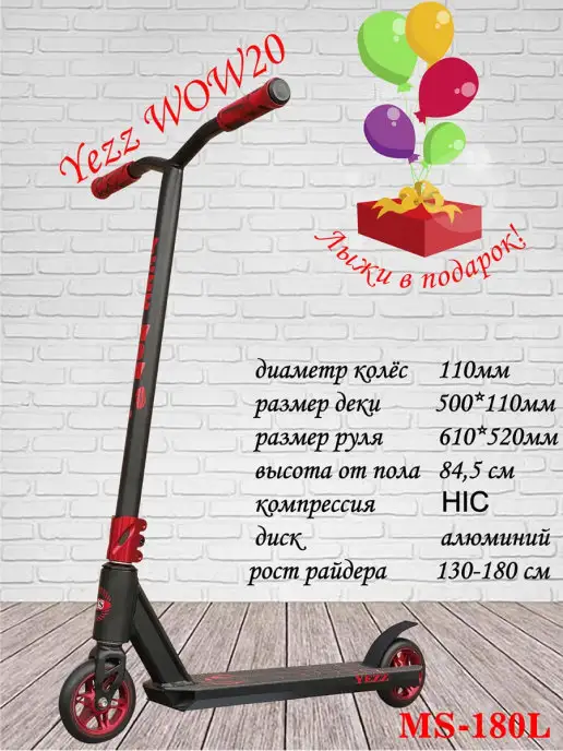 yezz Трюковой самокат снегокат WOW 2.0 MS-180Л, 180 л