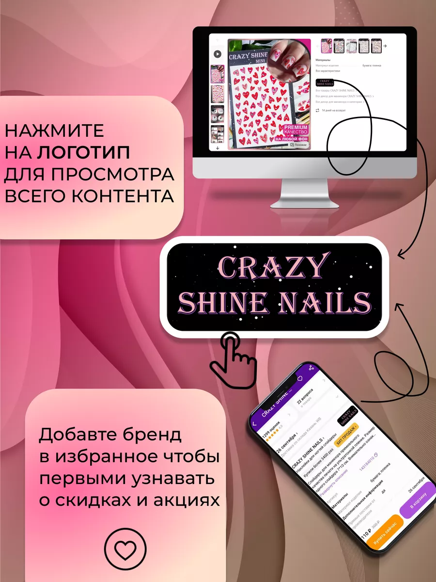 Наклейки для ногтей слайдеры CRAZY SHINE NAILS 47042447 купить за 180 ₽ в  интернет-магазине Wildberries