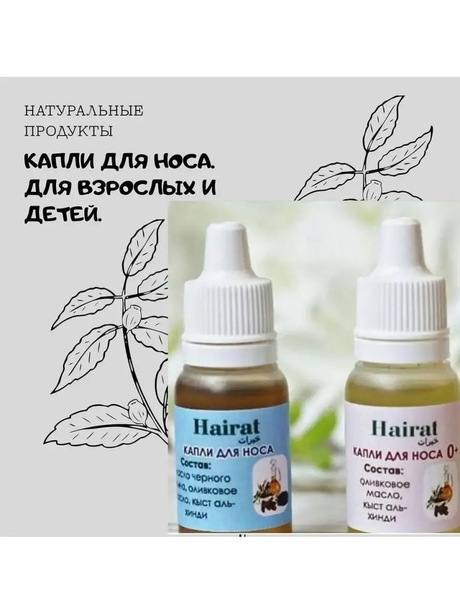 МАСЛО КАПЛИ HAIRAT 10 МЛ КЫСТ АЛЬ-ХИНДИ, ОЛИВКОВОЕ МАСЛО Мечта Востока  47061122 купить в интернет-магазине Wildberries