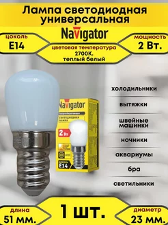 Лампочка Е14 светодиодная для холодильника теплый 1 шт Navigator 47061855 купить за 358 ₽ в интернет-магазине Wildberries