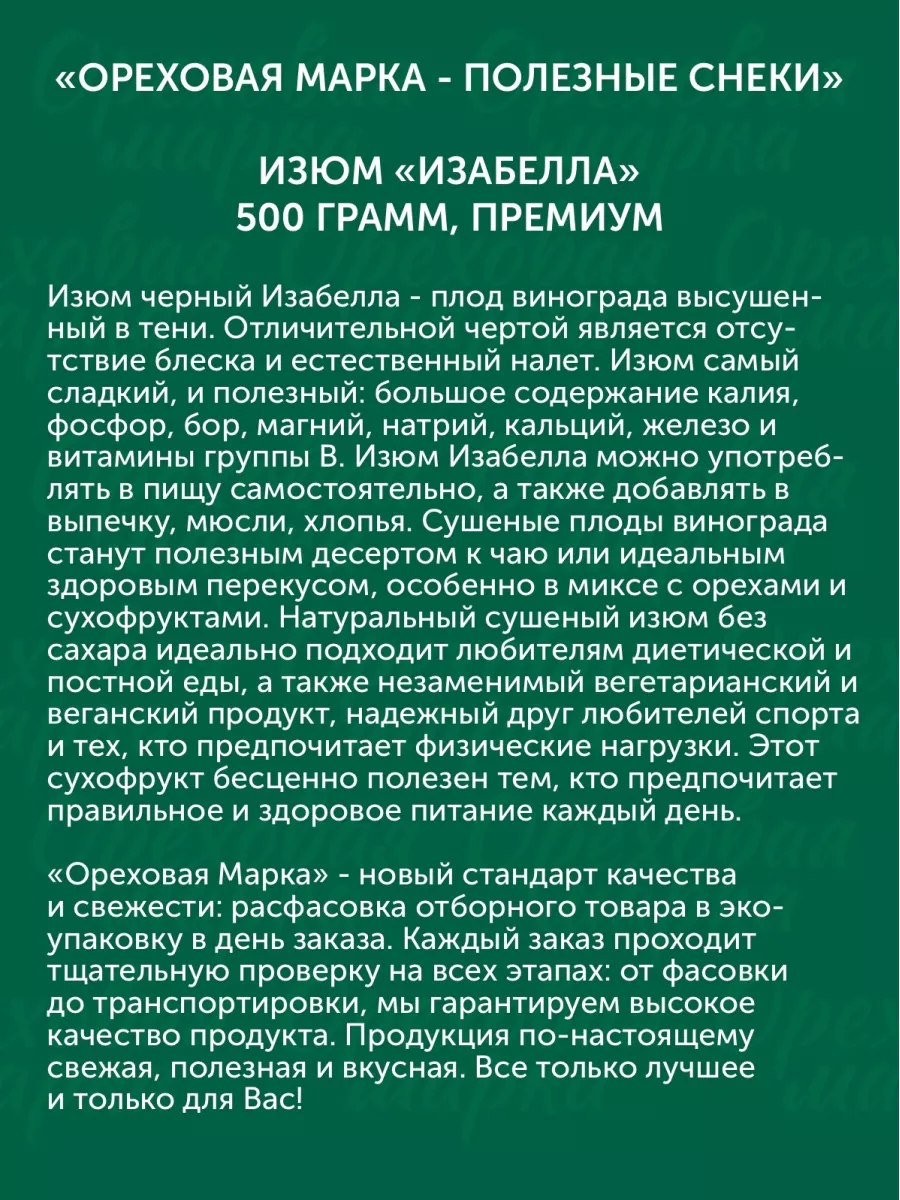 Изюм без косточек черный Изабелла Ореховая марка 47061980 купить за 582 ₽ в  интернет-магазине Wildberries