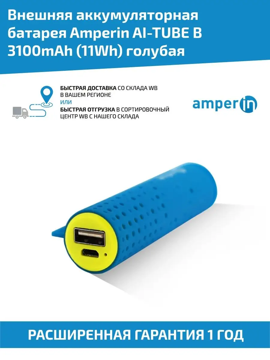 Power Bank для телефона с быстрой зарядкой 3100mAh 3.7V Amperin 47062903  купить за 823 ₽ в интернет-магазине Wildberries