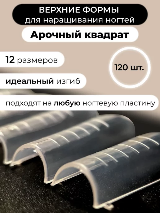 Adelia Nails Верхние формы, белый