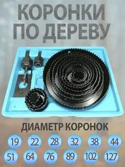 Коронки по дереву набор SPTools 47080607 купить за 505 ₽ в интернет-магазине Wildberries