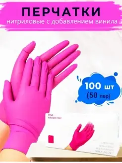 Перчатки нитриловые розовые 50 пар/100 шт. Wally Plastic Ltd 47105671 купить за 338 ₽ в интернет-магазине Wildberries