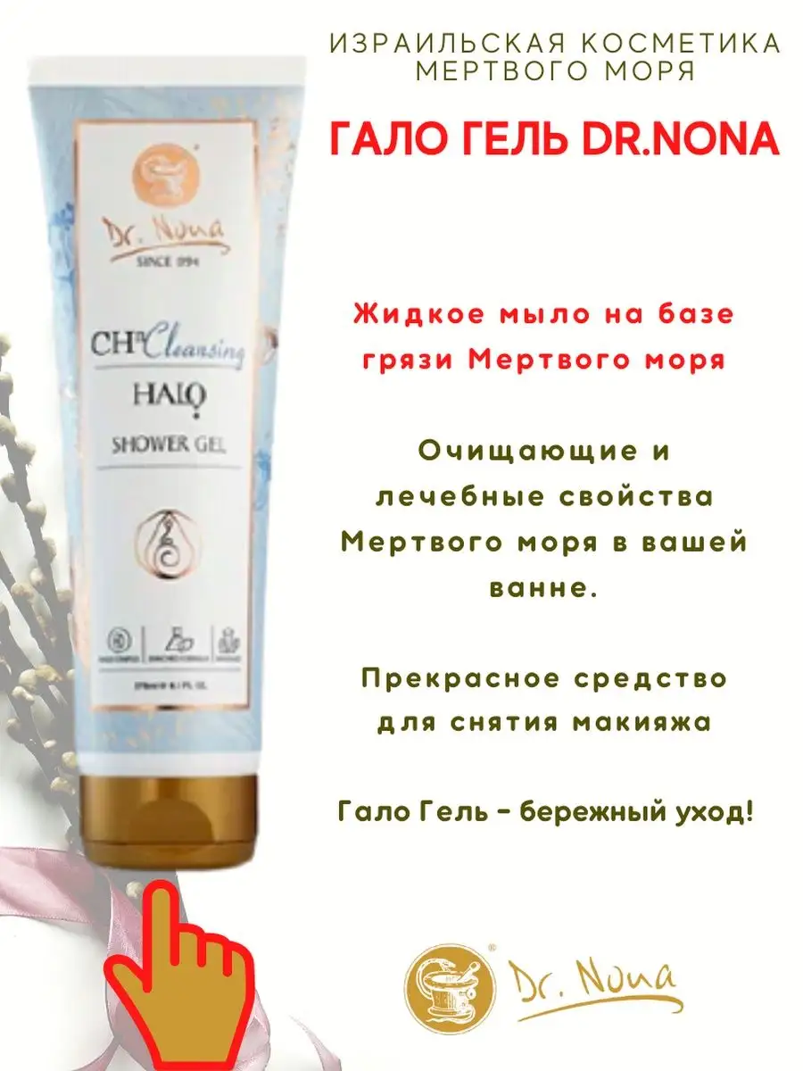 Гало Гель Доктор Нона Dr. Nona 47108517 купить за 2 298 ₽ в  интернет-магазине Wildberries