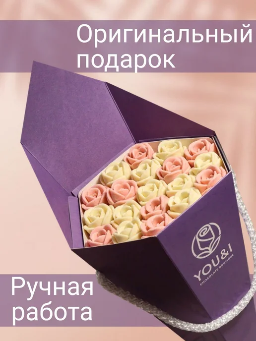 You&I подарочный букет бельгийский шоколад, вариант, фото 4