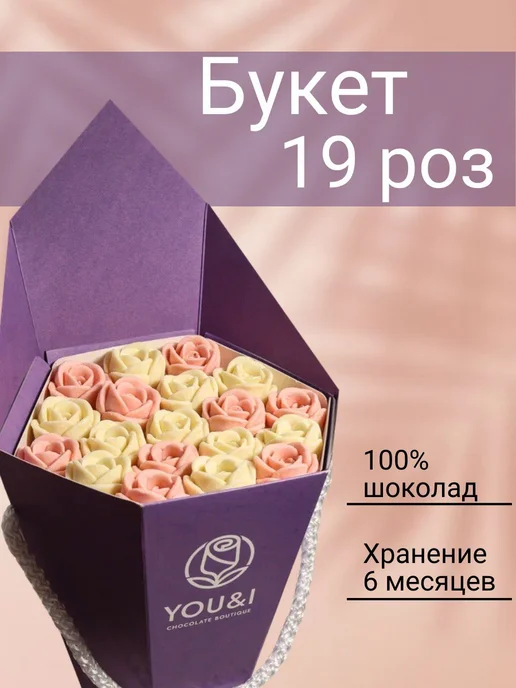You&I подарочный букет бельгийский шоколад, вариант, фото 5