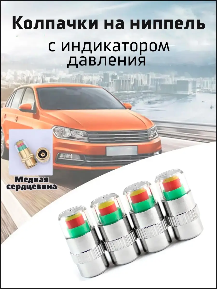 Колпачок с индикатором и контролем давления