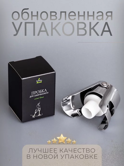 FesKa Пробка для бутылок шампанского и игристых вин, вариант, фото 2