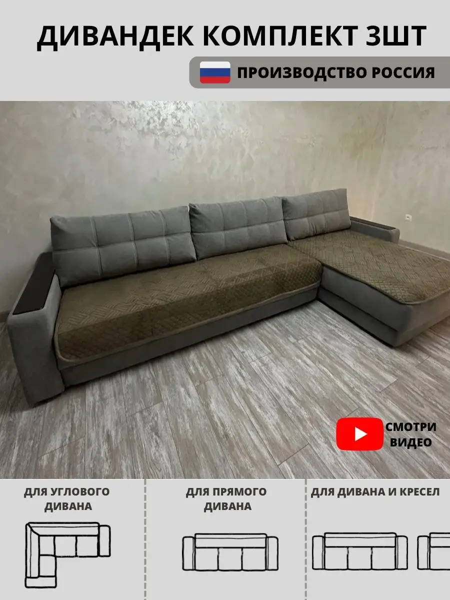 Как сшить чехол для дивана: 3 мастер-класса — slep-kostroma.ru
