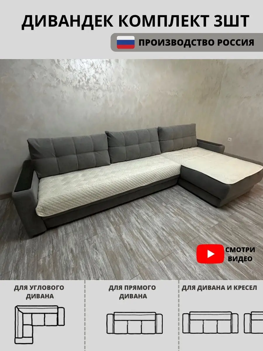PROКомфорт Чехол на диван угловой универсальный трехместный, на кресло