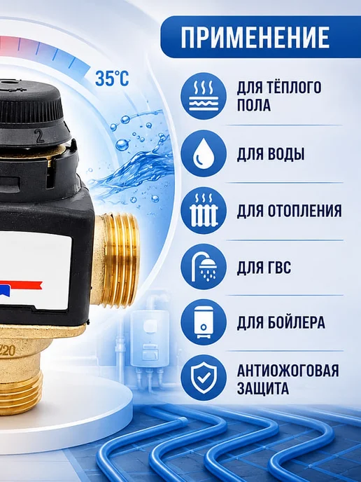 ZEISSLER Клапан термостатический 3 4 для теплого пола и воды, вариант, фото 3