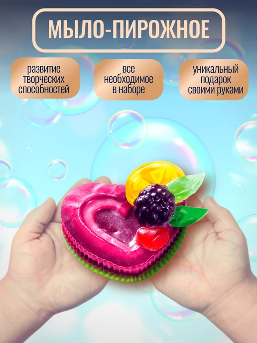 Фантазер Набор для творчества мыло своими руками, вариант