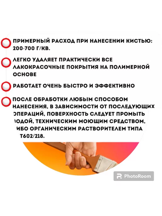 APS-M10 Удалитель краски 600г Шпательная Сибертех 60 мм, 600 г, фото 2